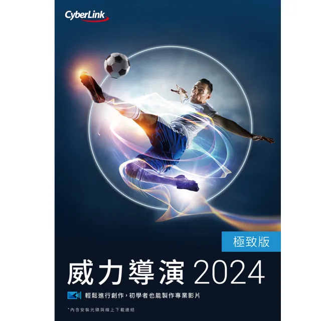 【Cyberlink】威力導演2024極致版