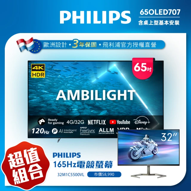 Philips 飛利浦 55型4K 120Hz OLED G