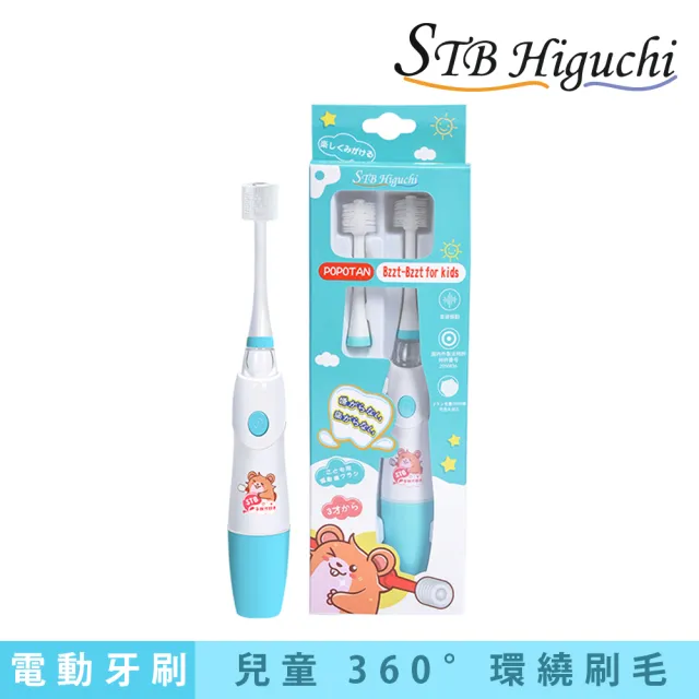 【STB】炫彩兒童360°電動牙刷(3歲以上)