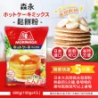 【森永製俽】經典鬆餅粉5包(600g/包)
