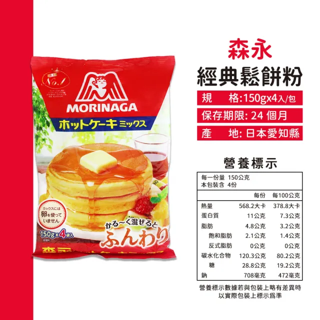 【森永製俽】經典鬆餅粉(600g*3袋)