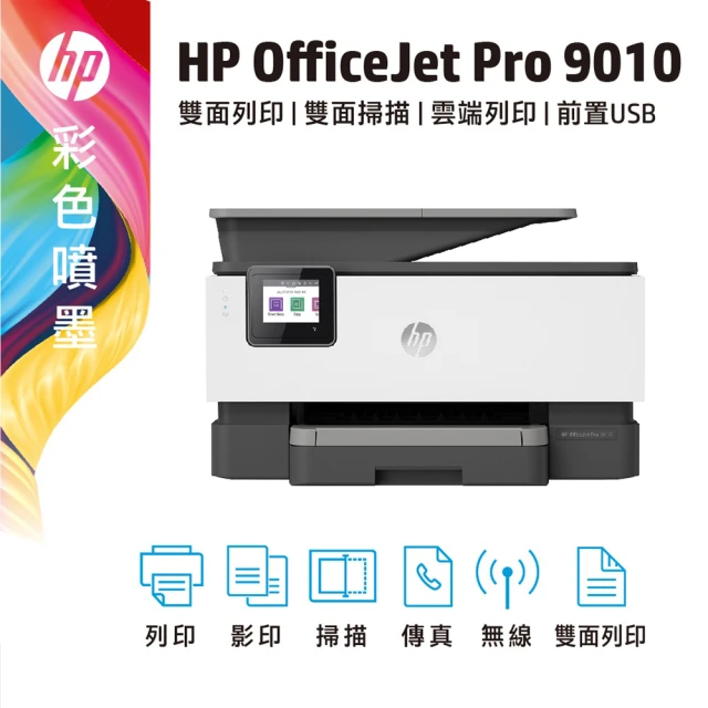 HP 惠普 OfficeJet Pro 9010 多功能事務機(1KR53D)