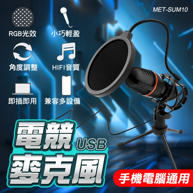 工具王 mic錄音 隔音罩 降噪電容麥克風 630-SUM10(電競麥克風 桌上型麥克風 防噴收音清晰 會議麥克風)