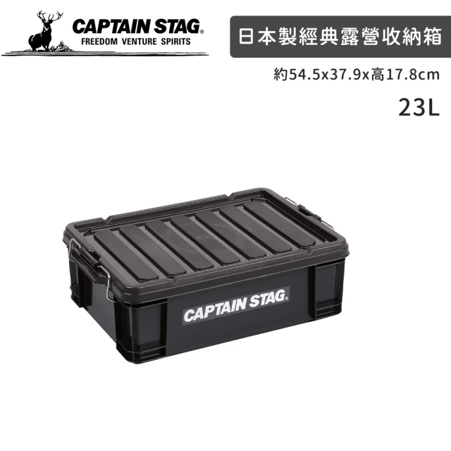 CAPTAIN STAG 日本製CS經典款長型收納箱 露營收