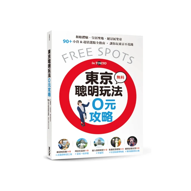 東京聰明玩法0元攻略：和船體驗、皇居聖地、絕景展望臺，90+小資&超值選點全指南