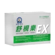 【穆拉德】一氧化氮 舒視樂EX膠囊 x 3盒