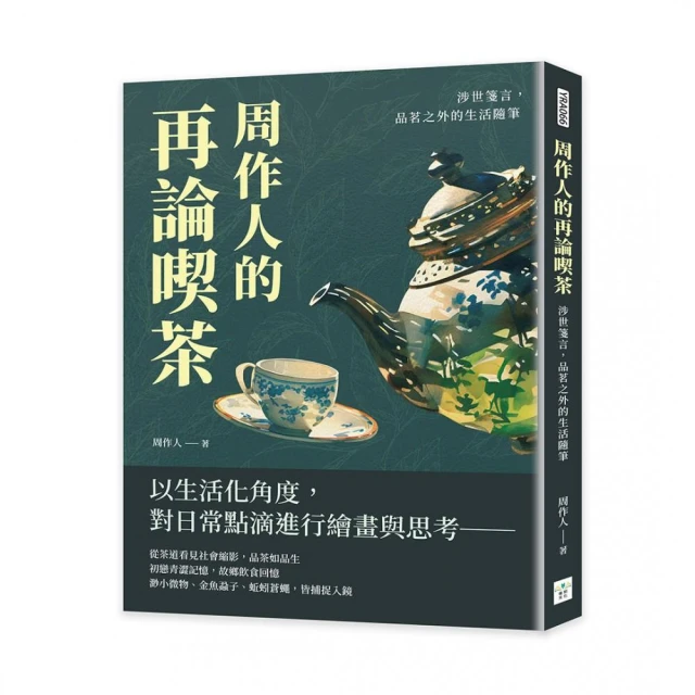 知識的追求：胡適論治學途徑折扣推薦