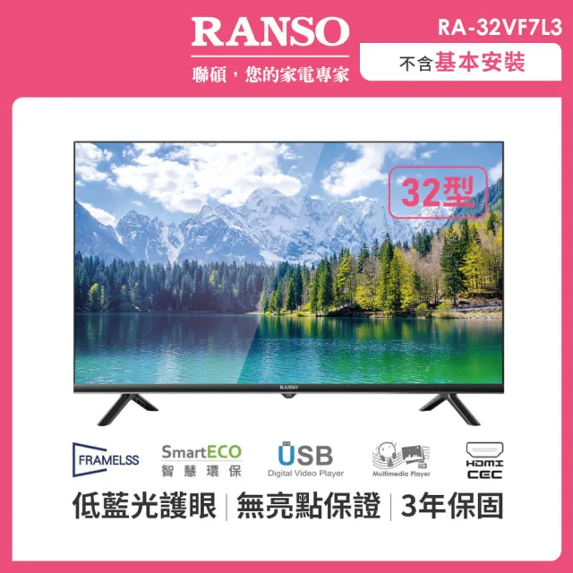 RANSO 聯碩32型全面屏無邊框液晶顯示器-5入組(RA-32VF7L3)