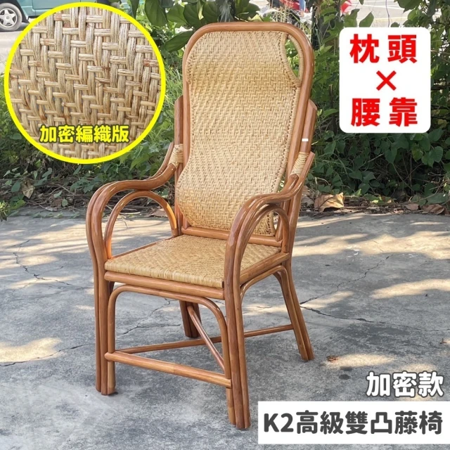 藍色的熊 K1高級單凸藤椅(老人藤椅 人體工學設計 腰部支撐