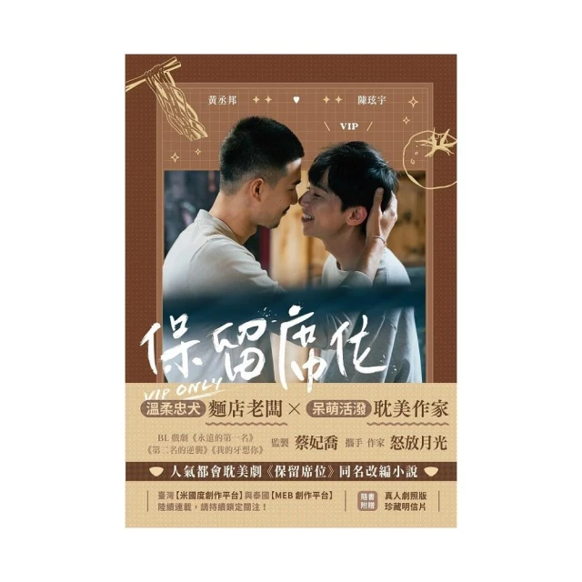 保留席位 影視改編小說（劇照版封面 直排）