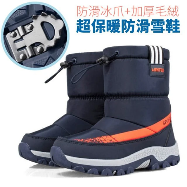 雪戰士 童 中高筒專業防滑控溫保暖雪鞋/雪靴_含冰爪+耐低溫(T2020 藍桔)