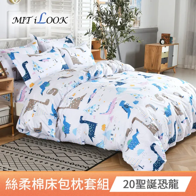 【MIT iLook】台灣製透氣優質柔絲棉加大床包枕套組(動物/多款可選)
