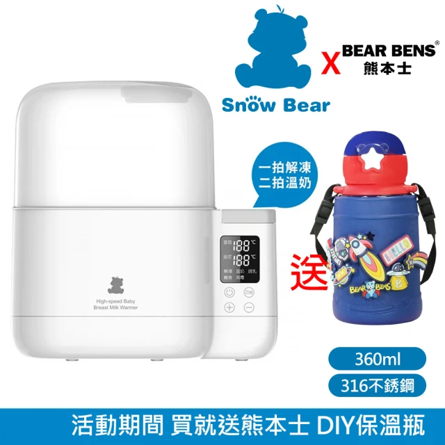 Snowbear 小白熊 智能拍拍雙瓶恆溫調乳器 蒸氣消毒鍋(+熊本士 動動樂 316不銹鋼保溫瓶 藍)