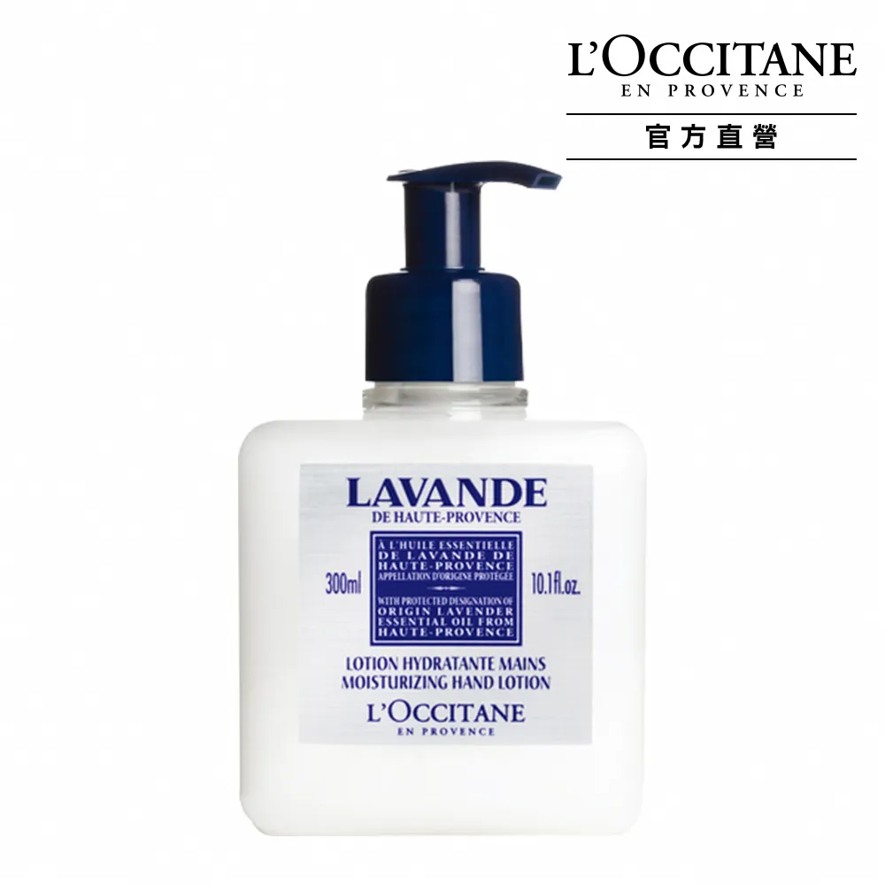 【L’Occitane 歐舒丹】官方直營 薰衣草潤手乳300ml(護手霜/保濕)