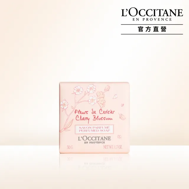 【L’Occitane歐舒丹】官方直營 櫻花香氛皂50g(香皂/肥皂)