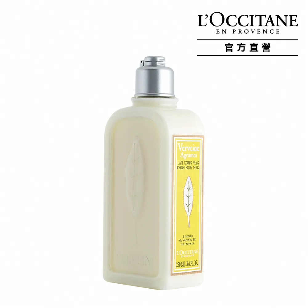 【L’Occitane 歐舒丹】官方直營 果漾馬鞭草爽膚乳250ml(身體保養/身體乳)