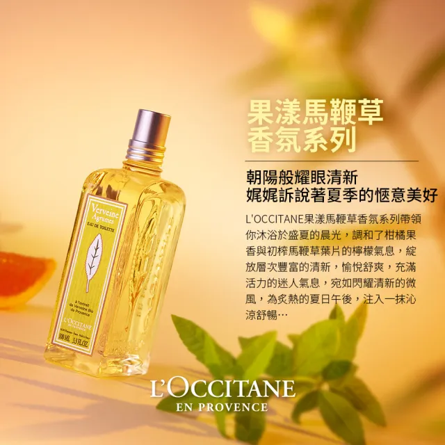 【L’Occitane 歐舒丹】官方直營 果漾馬鞭草爽膚乳250ml(身體保養/身體乳)