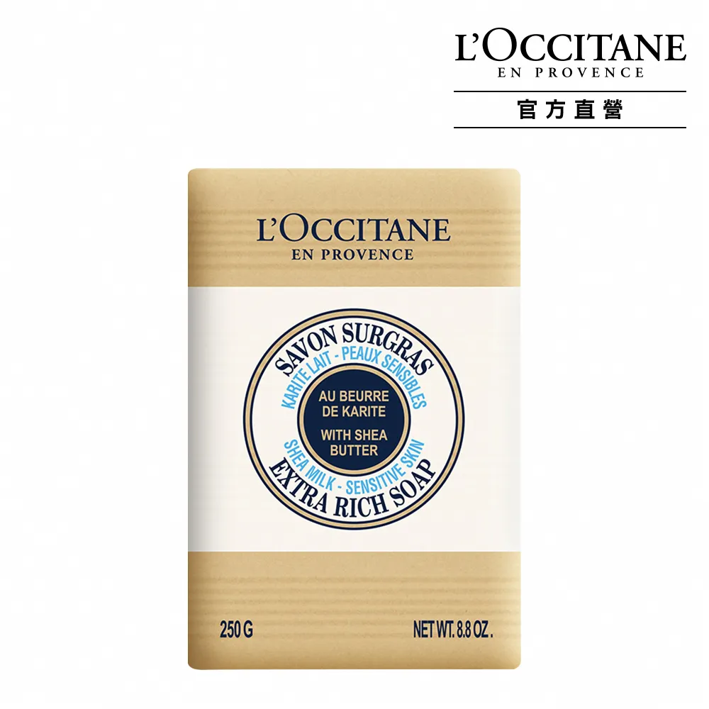 【L’Occitane歐舒丹】官方直營 乳油木牛奶皂250g(香皂/肥皂)