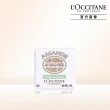 【L’Occitane歐舒丹】杏仁去角質皂50g(香皂/肥皂)