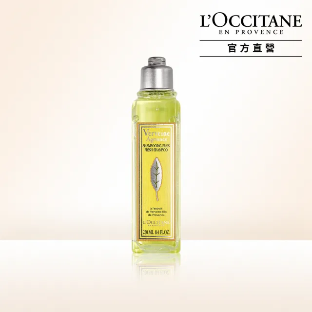 【L’Occitane 歐舒丹】官方直營 果漾馬鞭草洗髮乳250ml(洗髮精)