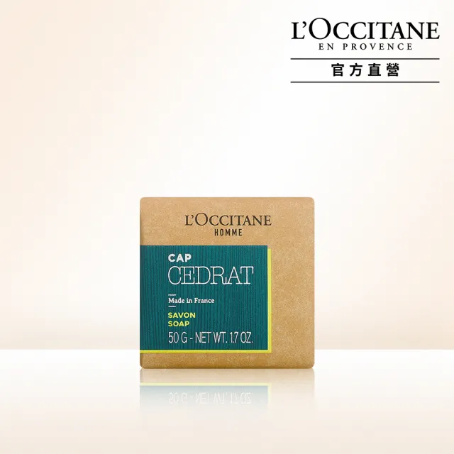 【L’Occitane歐舒丹】官方直營 冒險男士潔手沐浴皂50g(香皂/肥皂)