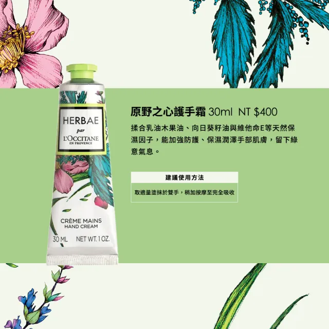 【L’Occitane 歐舒丹】原野之心護手霜30ml