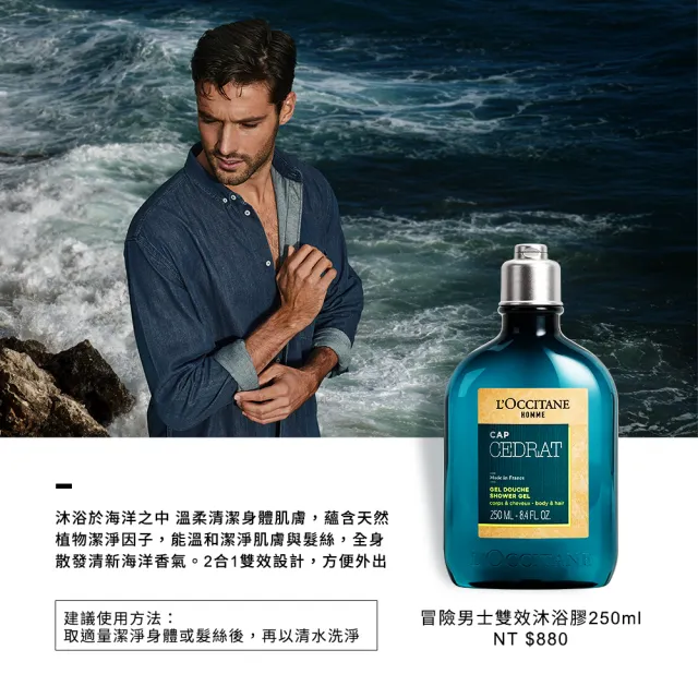 【L’Occitane歐舒丹】官方直營 冒險男士雙效沐浴膠/沐浴乳250ml