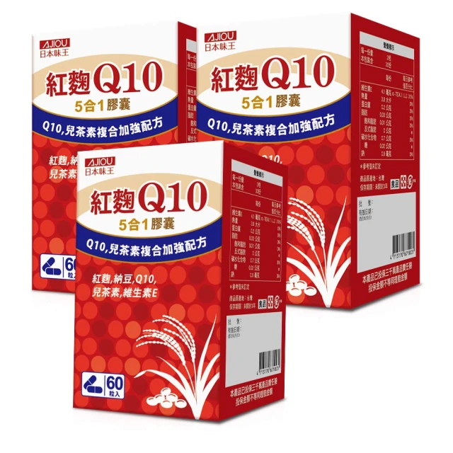 【日本味王】Q10紅麴納豆膠囊60粒X3盒(加班外食首選保健品)