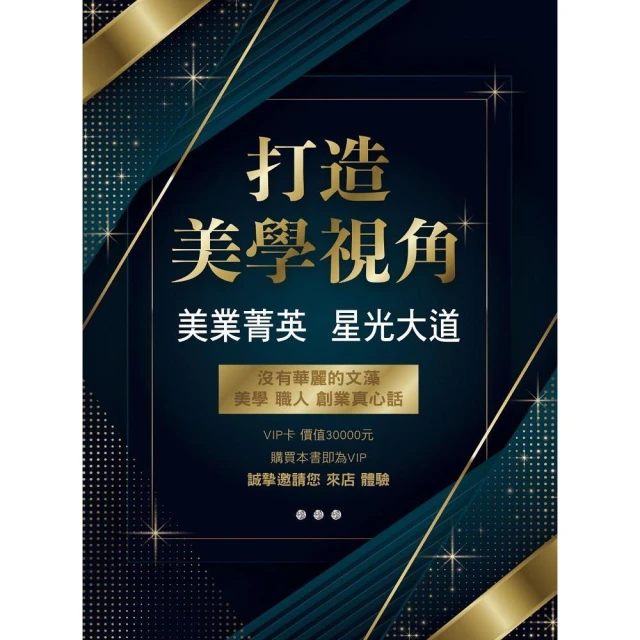 打造美學視角：美業菁英 星光大道