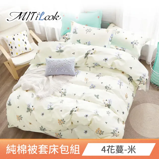 【MIT iLook】台灣製 100%純棉被套床包枕套組(加大)