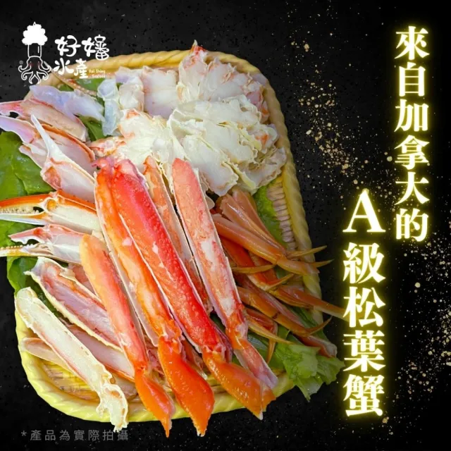 【好嬸水產】北美直送-熟凍即將滅絕松葉蟹盤500G