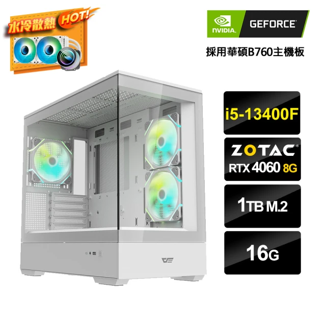 NVIDIA i5十核GeForce RTX 4060{水冷工作站3}水冷電競電腦(i5-13400F/華碩B760/16G/1TB_M.2)