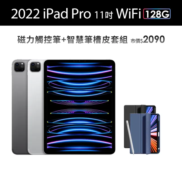 Apple】2022 iPad Pro 11吋(WiFi/128G)(A03觸控筆+智慧筆槽皮套