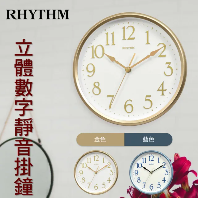 【RHYTHM 麗聲】亮彩色系居家適用款超靜音壁掛鐘(超靜音走時)