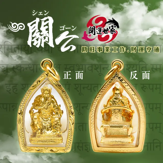 【開運世家】關公-佛牌護身符項鍊吊飾-保佑事業運和工作運-庇護財運亨通(加贈開運招財錢母)