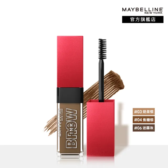 【MAYBELLINE 媚比琳】零失手3D持色染眉膏