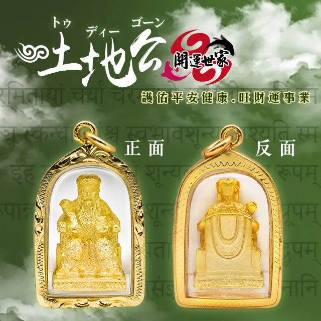 【開運世家】土地公-佛牌護身符項鍊吊飾-求財-求事業-求平安健康(加贈開運招財錢母)