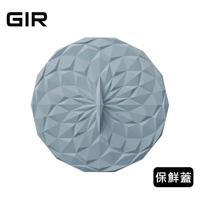 【美國GIR】絕美幾何矽膠保鮮蓋圓形-特大(顏色任選)