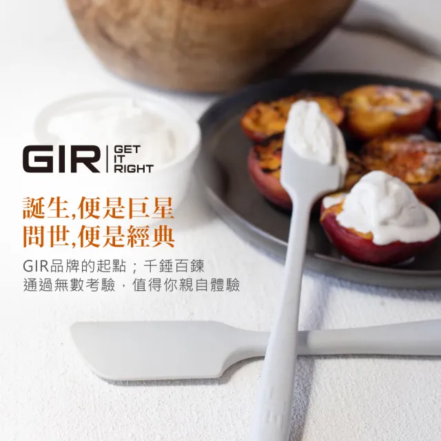 【美國GIR】頂級白金矽膠抹刀/攪拌鏟/刮刀/烘焙/奶油刀(顏色任選)