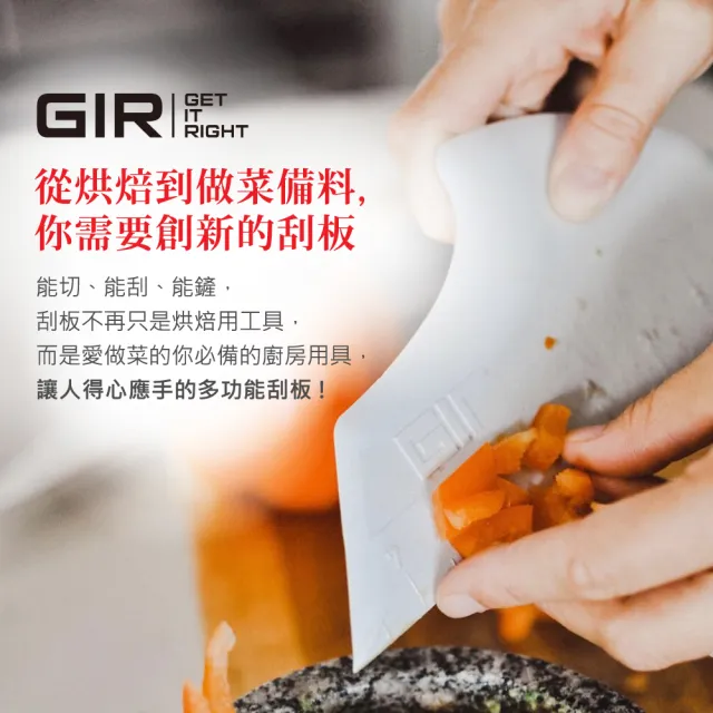 【美國GIR】頂級白金矽膠多功能刮板/烘焙/切麵刀/麵糰刀(顏色任選)