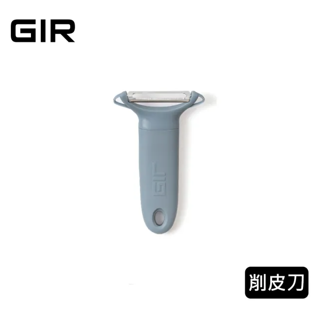 【美國GIR】頂級白金矽膠防滑俐落削皮刀(顏色任選)