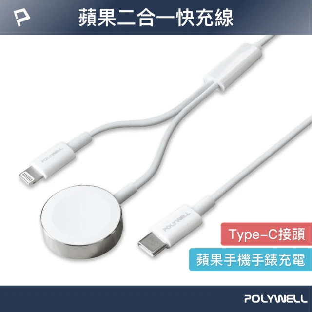 POLYWELL 蘋果手錶無線充電座 /金屬殼 + 27W Lightning 快充線 /2米