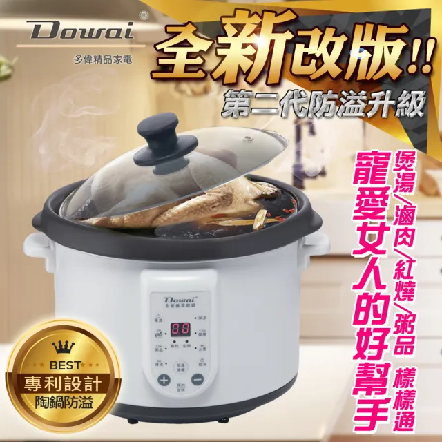 【Dowai 多偉】全營養萃取鍋4.7L(DT-623防溢款 質感白)