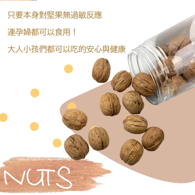 【甜園】帶殼核桃-300g 買1送1共2包(原味、低溫烘焙)