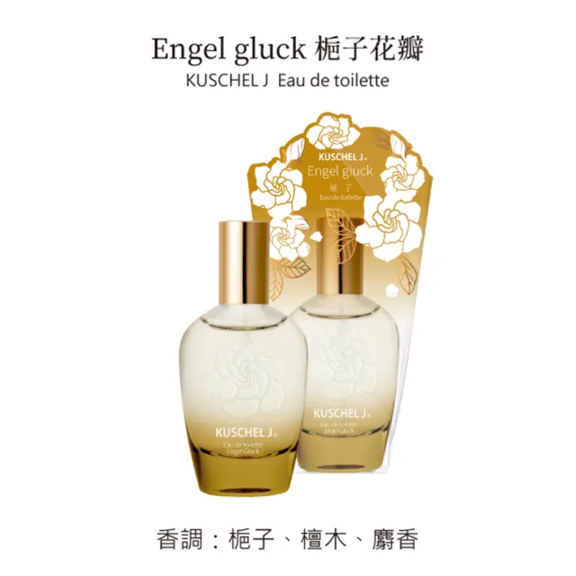 【KUSCHEL J 珂雪】槴子花瓣淡香水30ml(專櫃公司貨)