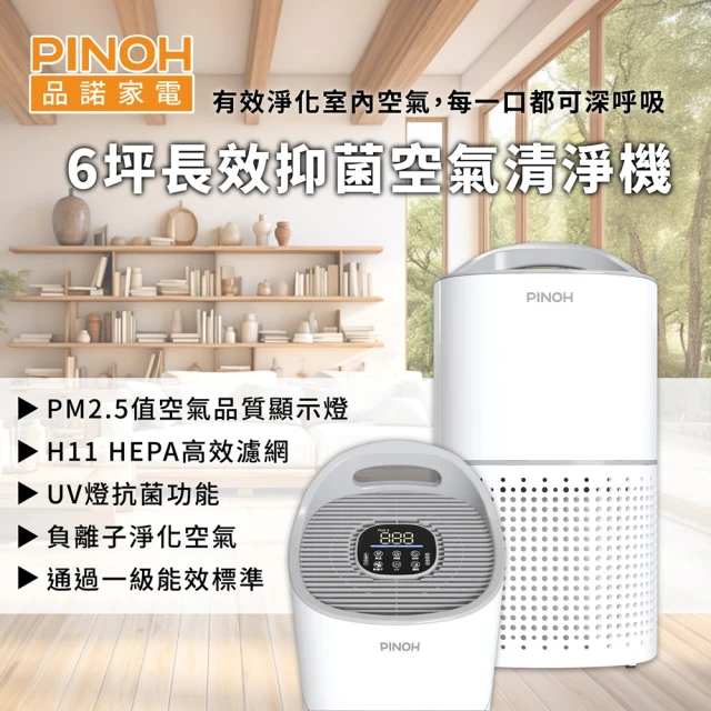 PINOH 品諾 3-5坪一級能效長效抗菌空氣清淨機(DA-A1005RW)