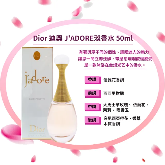 【Dior 迪奧】J’adore真我宣言淡香水 50ml(國際航空版)