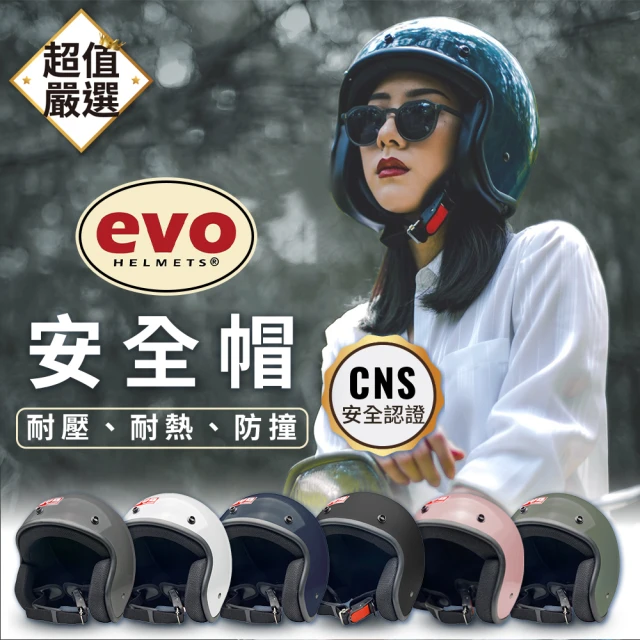 EVO 黑邊復古安全帽(素色安全帽 3/4罩安全帽 黑邊安全帽 CA310 騎士帽 機車安全帽 摩托車安全帽)