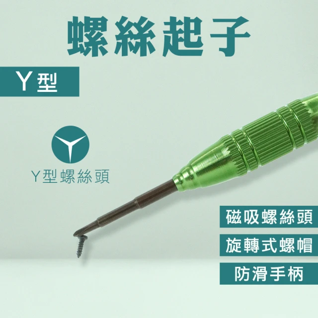 工具王 2入 維修DIY 精密起子 拆機工具 Y字螺絲起子 630-NSY*2(螺絲起子 人字型起子 Y字型 人型起子)