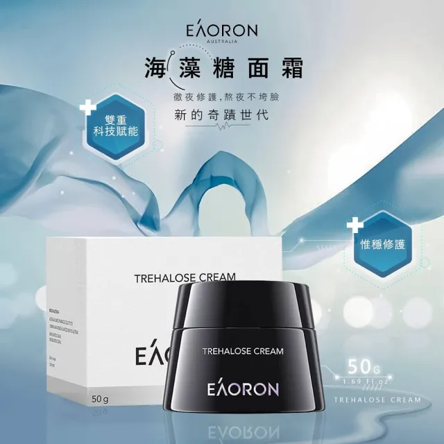 【Eaoron】新一代 海藻糖面霜/空氣霜 50g(澳洲原廠公司貨)